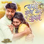 Kahe Hola Yaar Se Judai (From Babu Ji Ke Chahi Dulhaniyan)