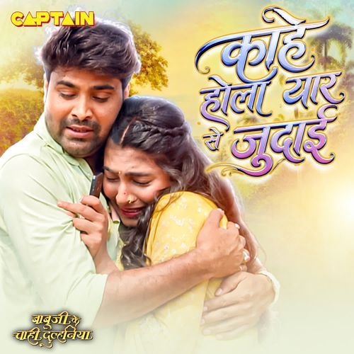Kahe Hola Yaar Se Judai (From :Babu Ji Ke Chahi Dulhaniyan