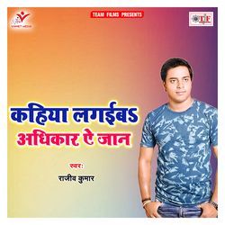 Kahiya Lagaiba Adhikar Ae Jaan