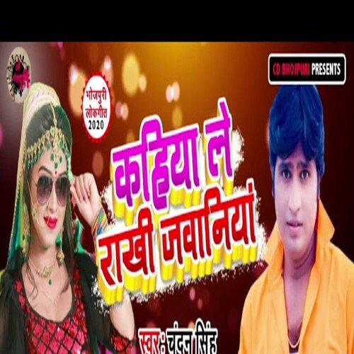 Kahiye Le Rakhi Jawaniya
