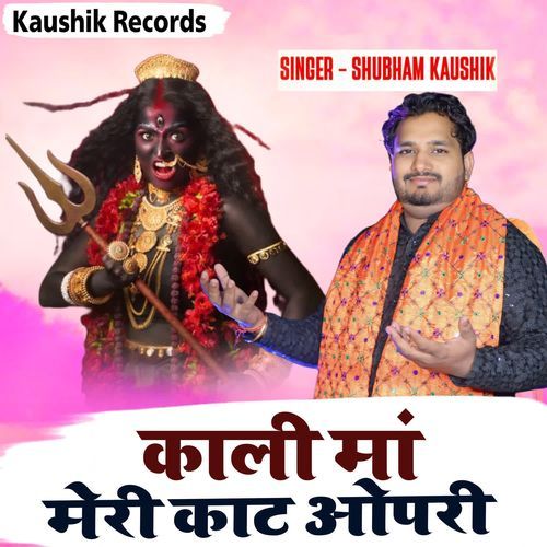 Kali Ma Meri Kaat Opri