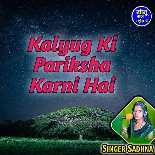 Kalyug Ki Pariksha Karni Hai