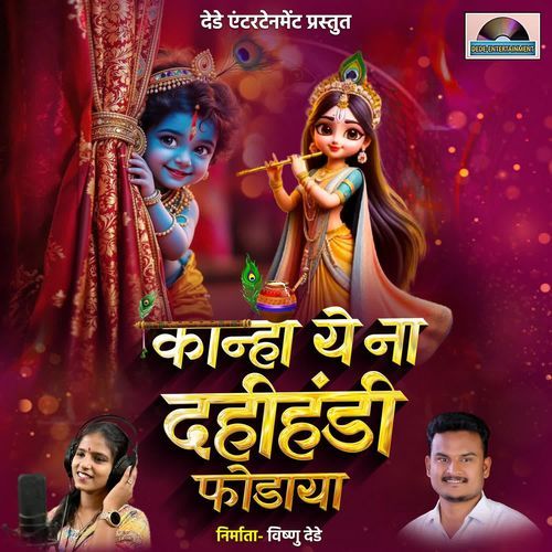 Kanha Ye na Dahihandi Fodaya