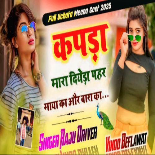 Kapda Mara Diyeda Pahar Maya Ka Aur Bara Ka