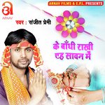 Ke Bandhi Rakhi Yeh Sawan Me (Bhojpuri)