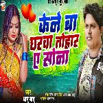 Kene Ba Gharwa Tohar A Sona