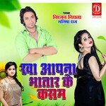 Kha Apana Bhatar Ke Kasam (Bhojpuri)
