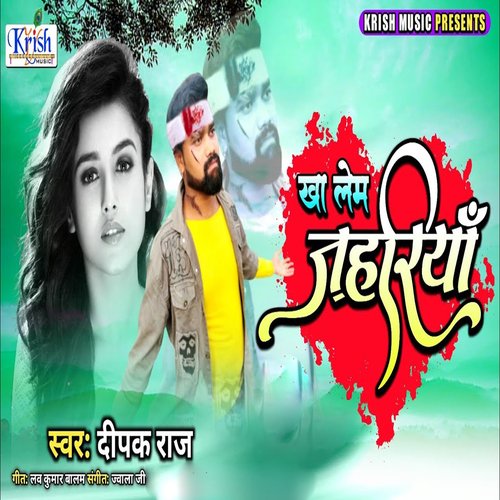 Kha Lem Jahriya (Bhojpuri Song)
