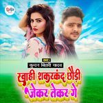 Khahi Shakarkand Chhauri Jekar Tekar Ge