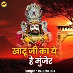 Khatu Ji Ka Ye Hai Munjer