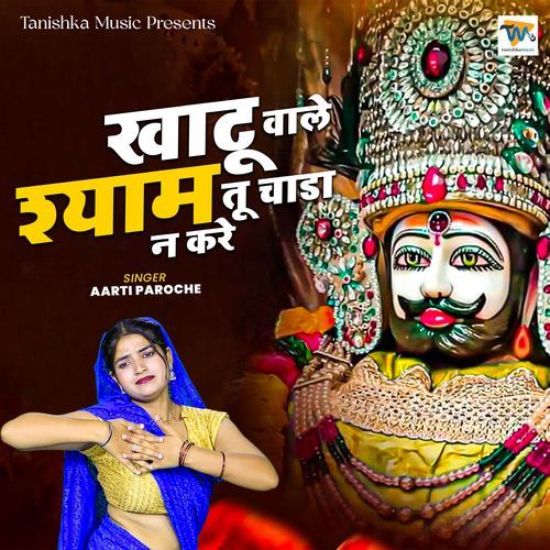 Khatu Wale Shyam Tu Chada Na Kare