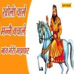 Kholi Wale Manne Bachale Naav Meri Majhdaar