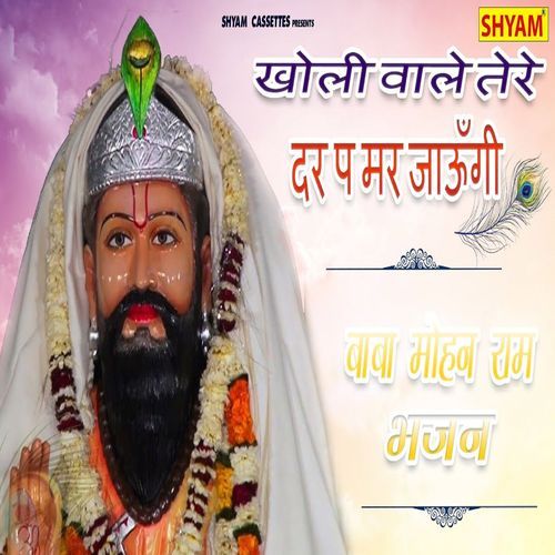 Kholi Wale Tere Dar Pe Marjaungi (Original)