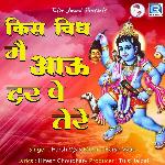 Kis Vidh Me Aau Dar Pe Tere