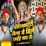 Koriyapatti Mela Me Mile Aehe Jan Ge