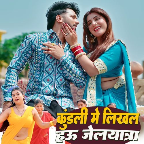 Kundali Me Likhal Hau Jialyatra