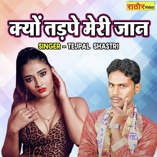 Kyon Tadpe Meri Jaan