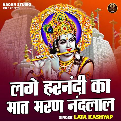 Lage Harnandi Ka Bhat Bharan Nandlal