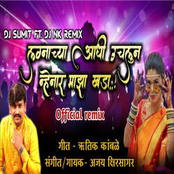 Lagnachya Adhi Uchalun Nhenar Maja Khada Official Remix Dj Sumit-Jz5ZZjBWaH0