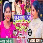 Laika Nahi Badu Nando