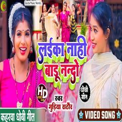 Laika Nahi Badu Nando