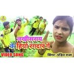 Lakhisarai Ke Rangdaar