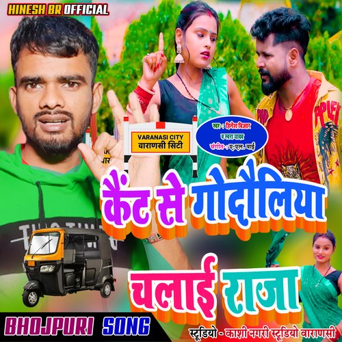 Leli Lone Pe Tempo (Bhojpuri Gana)