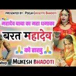 व्रत महादेव को राखे