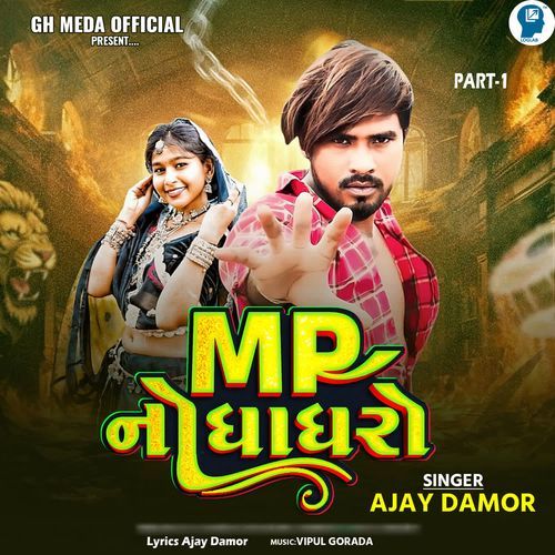 MP No Ghagharo Part-1