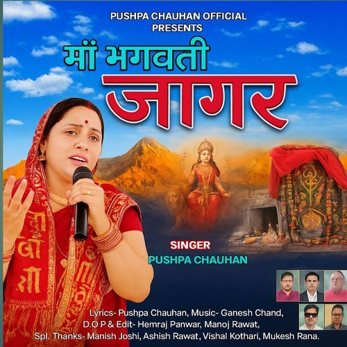 (Maa Bhagwati Jagar)