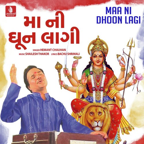 Maa Ni Dhoon Lagi