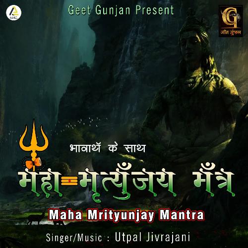 Maha Mrutyunjay Mantra Bhavarth_poster_image