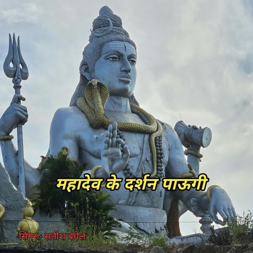Mahadev Ke Darsan Paugi