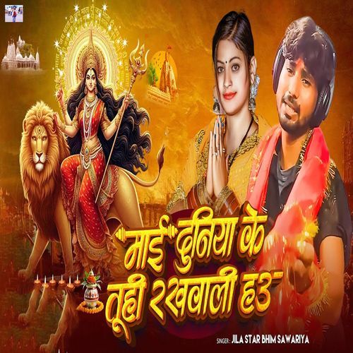 Mai Duniya Ke Tuhi Rakhawali Hau