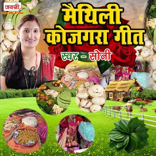 Maithili Kojagra Geet