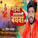 Maiya Awatali Baghawa Se