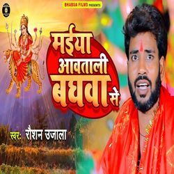 Maiya Awatali Baghawa Se