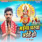 Maiya Gharwa Aaihe Ho