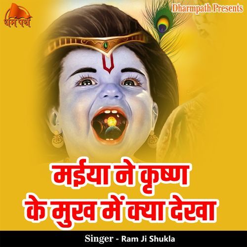 Maiya Ne Krishn Ke Mukh Me Kya Dekha