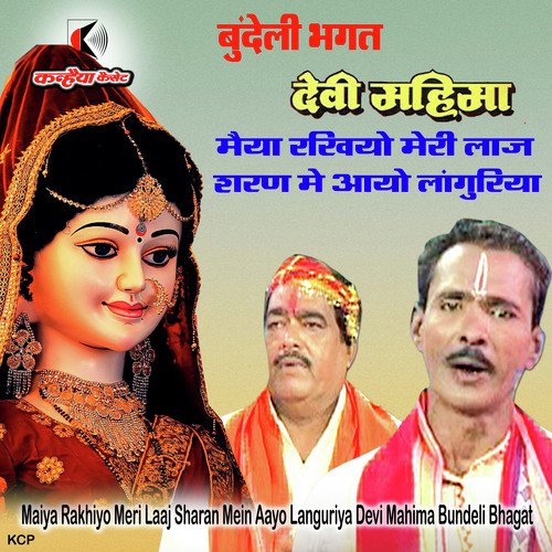Maiya Rakhiyo Meri Laaj Sharan Mein Aayo Languriya Devi Mahima Bundeli Bhagat