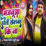 Majnua Holi Khelbhu Ki Na