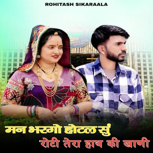 Man Bhargo Hotel Su Roti Tera Haath Ki Khani