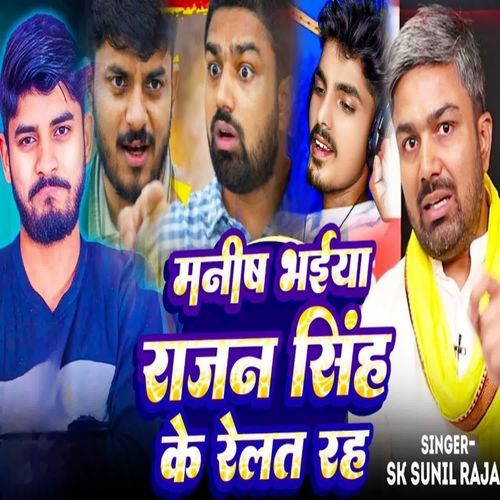 Manish Bhaiya Rajan Singh Ke Relat Rah