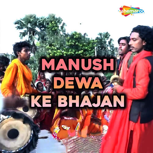 Manush Dewa Ke Bhajan