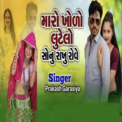 Maro Kholo Lutelo Sonu Rakhu Rove