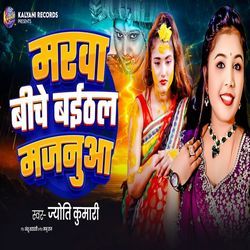 Marwa Biche Baithal Majanua