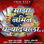 Majha Namin Gharyadevala