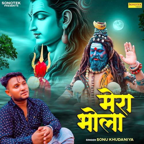 Mera Bhola