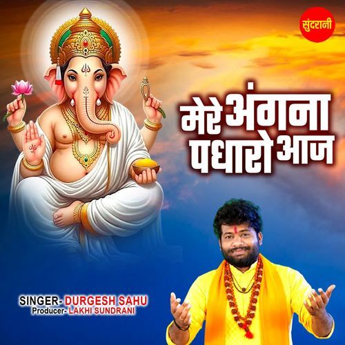 Mere Angana Padharo Aaj