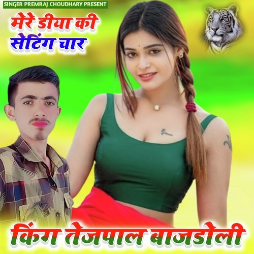 Mere Diya Ki Setting Char (Rajasthani)